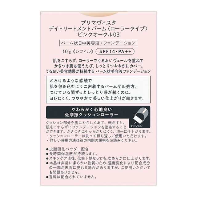 プリマヴィスタ日中用美容液・化粧下地 4個セット 送料込み ベージュ-