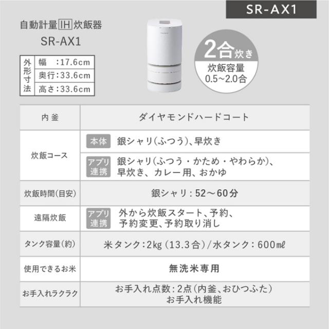 パナソニック 自動計量IH炊飯器 SR-AX1 2合炊き 無洗米専用_15