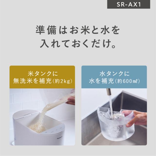 パナソニック 自動計量IH炊飯器 SR-AX1 2合炊き 無洗米専用_7