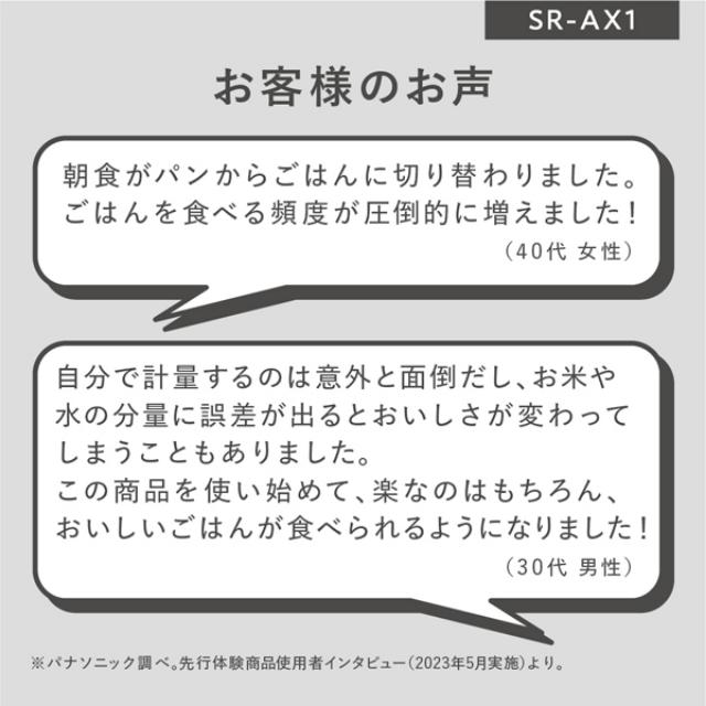 パナソニック 自動計量IH炊飯器 SR-AX1 2合炊き 無洗米専用_14