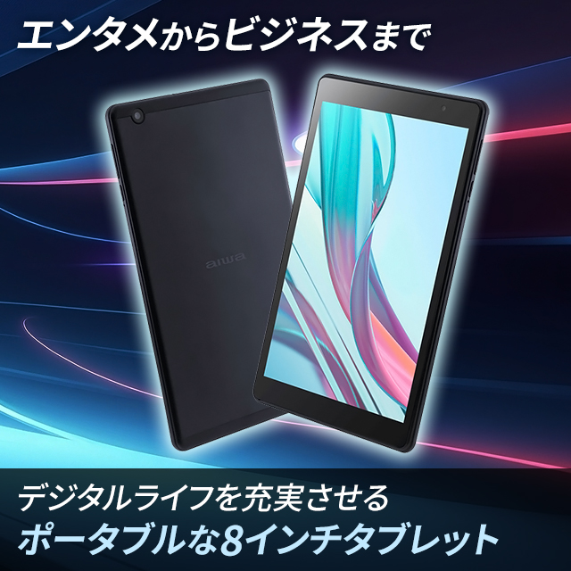 aiwa tab AB8 Android12搭載8インチタブレット JA3-TBA0802 アイワの