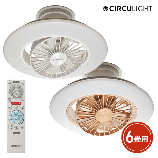 CIRCULIGHT EZシリーズ スイングモデル 6畳タイプ DCC-SW06E
