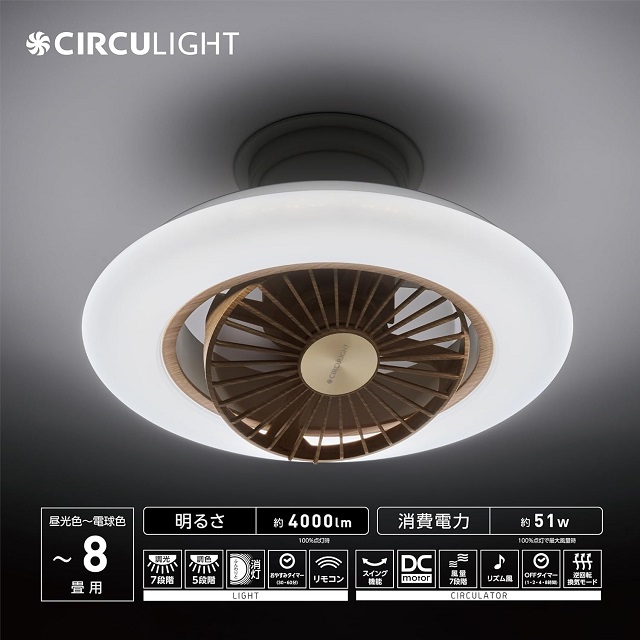 【新品】 CIRCULIGHT スイングモデル 8畳タイプ DCC-SW08EC CIRCULIGHT 】EZシリーズ スイングモデル 8畳タイプ ｜ DCC-SW08EC
