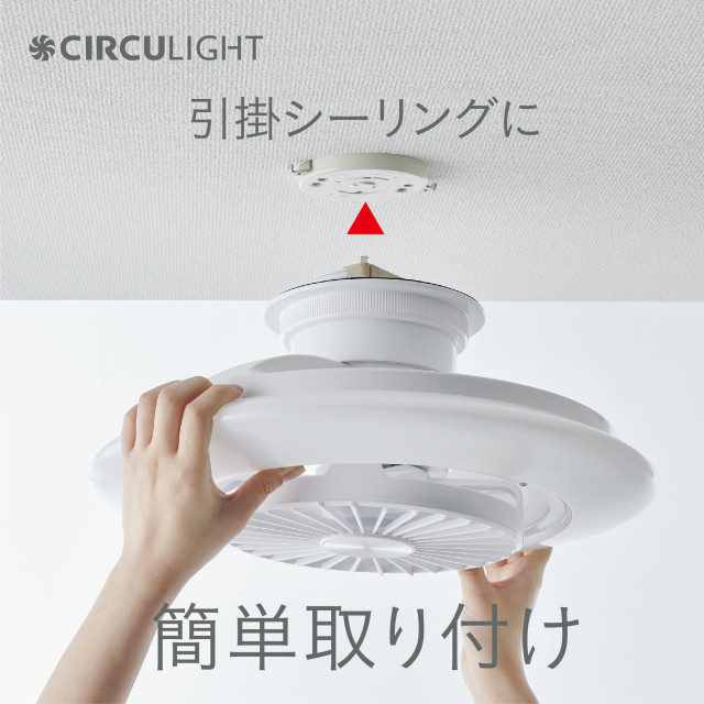 CIRCULIGHT EZシリーズ スイングモデル 8畳タイプ DCC-SW08E