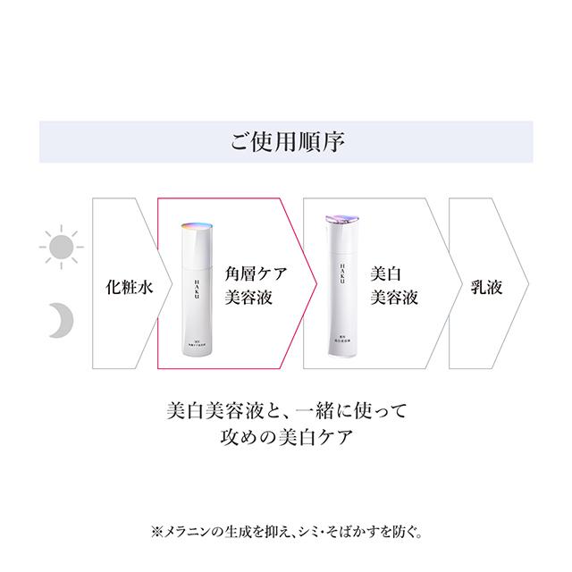 美白美容液 HAKU(ハク) 角層ケア美容液 120mL 医薬部外品 資生堂