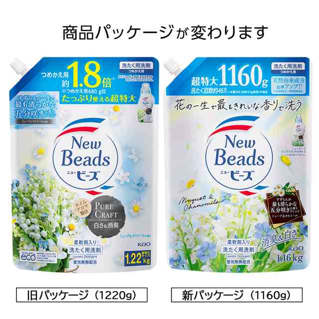 2種類から1セット選択] まとめ買い 洗剤 洗濯洗剤 ニュービーズ つめかえ用 1160g×6個入 ケース 花王 詰め替えの通販はau PAY  マーケット - au PAY マーケット ダイレクトストア | au PAY マーケット－通販サイト