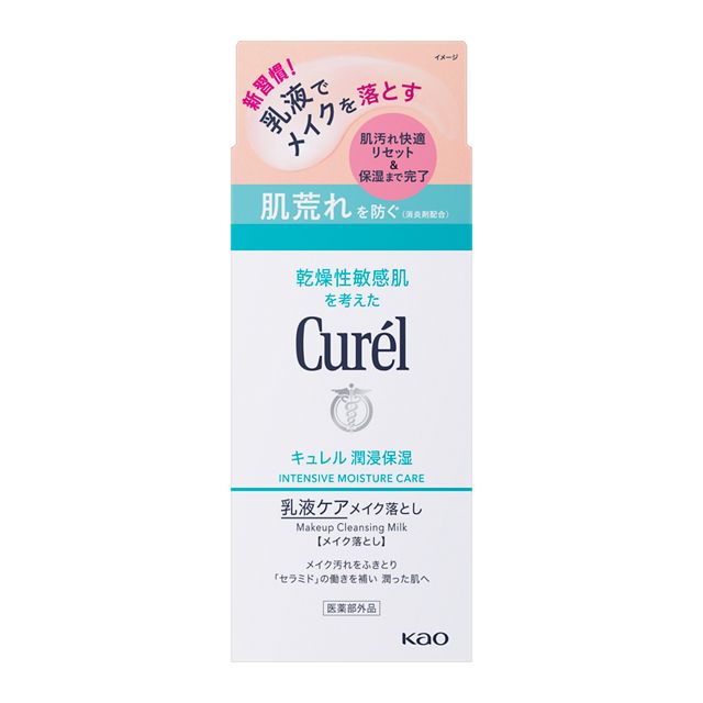 キュレル 潤浸保湿 乳液ケアメイク落とし 200mL 医薬部外品