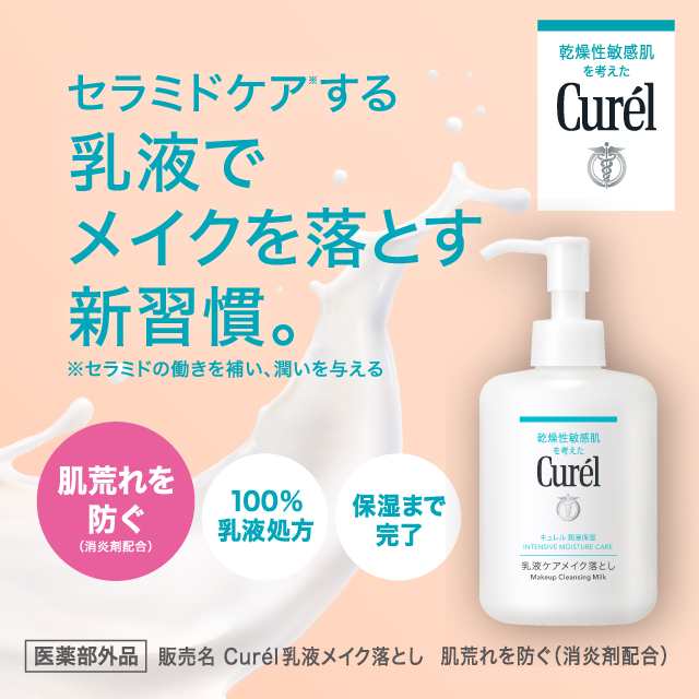 キュレル 潤浸保湿 乳液ケアメイク落とし 200ml×5個 - クレンジング