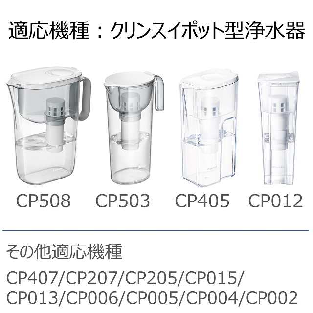 クリンスイ 三菱ケミカル・クリンスイ ポット型 浄水器用 交換