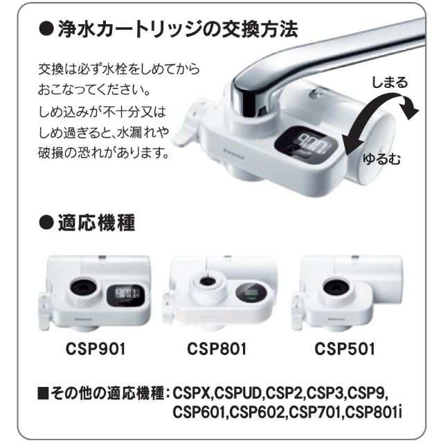 クリンスイ 浄水器 カートリッジ 計3個入り CSPシリーズ 交換用 ...