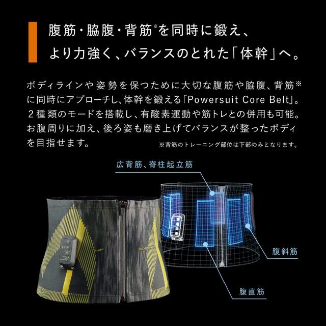 コントローラー別売】Powersuit Core Belt（コアベルト） MTG SIXPAD