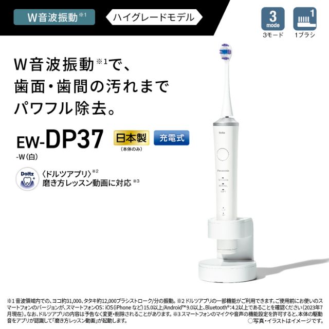 パナソニック 音波振動ハブラシ ドルツ EW-DP37-Wの通販はau PAY