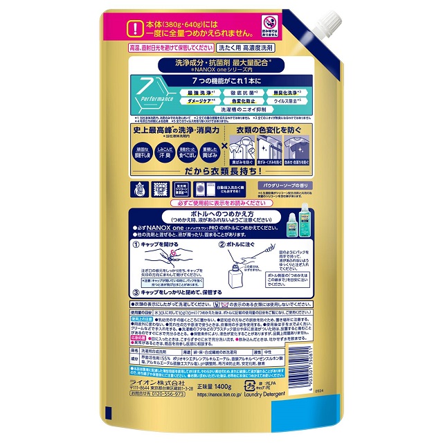 NANOX one Pro ( ナノックスワンプロ ) 洗濯洗剤 詰め替え ウルトラ