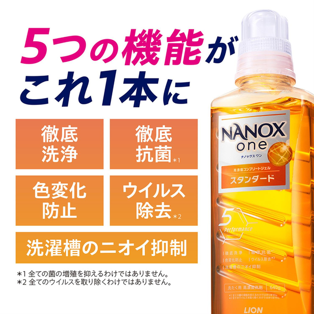 m*a様 ナノックス　本体２本（66回分）　詰め替え5個（123回分） 2種類から1種類選択] NANOX one（ナノックスワン）洗濯洗剤