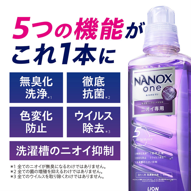 2種類から1セット選択] NANOX one ( ナノックスワン ) 洗濯洗剤 本体大