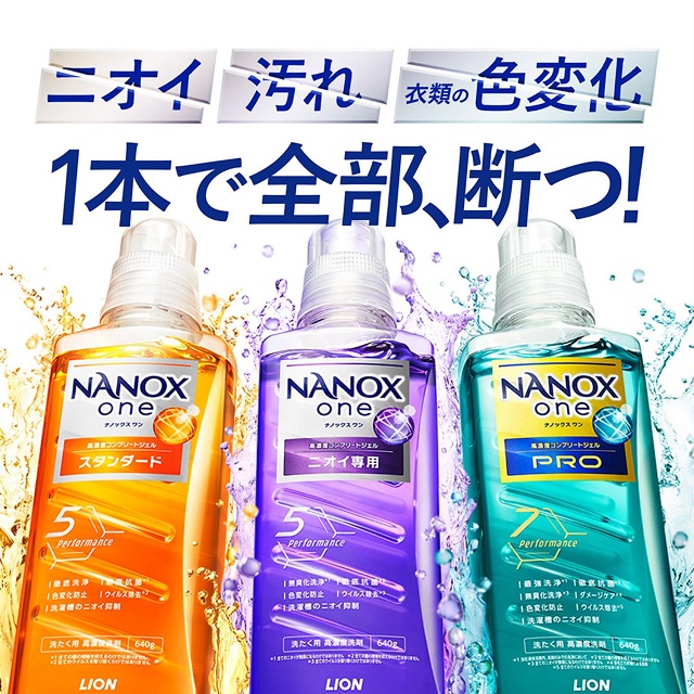 2種類から1セット選択] NANOX one ( ナノックスワン ) 洗濯洗剤