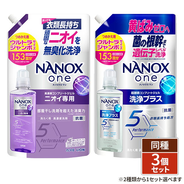 2種類から1セット選択] NANOX one ( ナノックスワン ) 洗濯洗剤