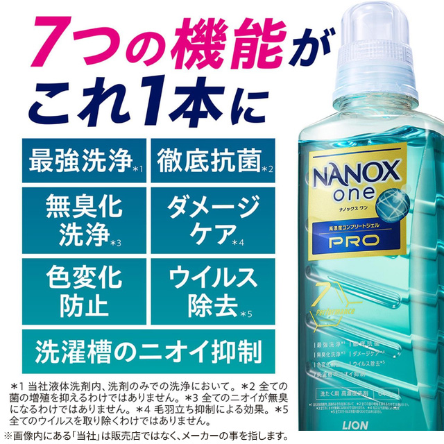 NANOX one Pro ( ナノックスワンプロ ) 洗濯洗剤 詰め替え 超