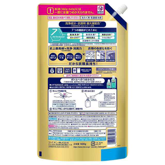 NANOX one Pro ( ナノックスワンプロ ) 洗濯洗剤 詰め替え