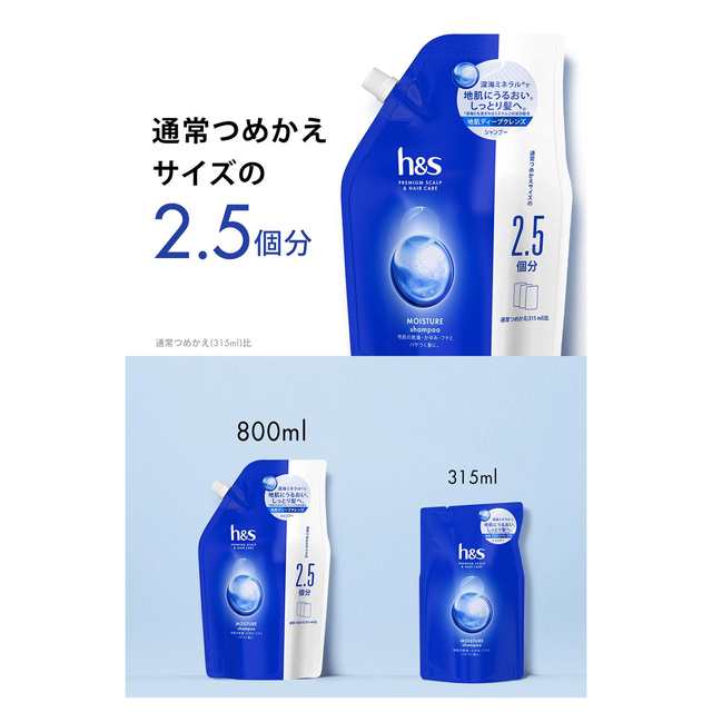 2種類から1種類選択] h＆s モイスチャー 詰め替え 超特大 シャンプー