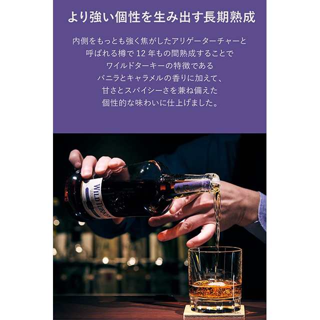 ワイルドターキー 3種 飲み比べセット （スタンダード／8年／12年