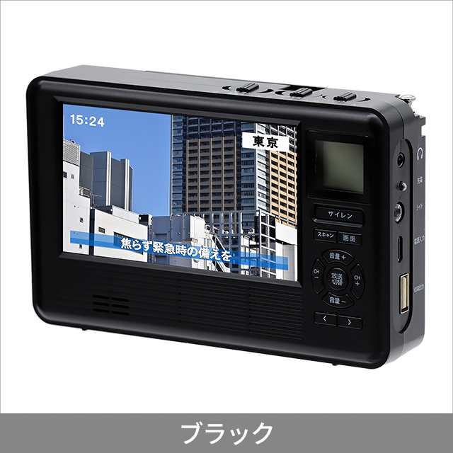 手回し充電機能付きテレビ＆ラジオ エコラジネオ TLM-ETR017の通販はau