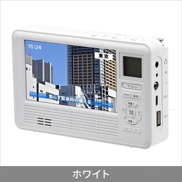 手回し充電機能付きテレビ＆ラジオ エコラジネオ TLM-ETR017の通販はau