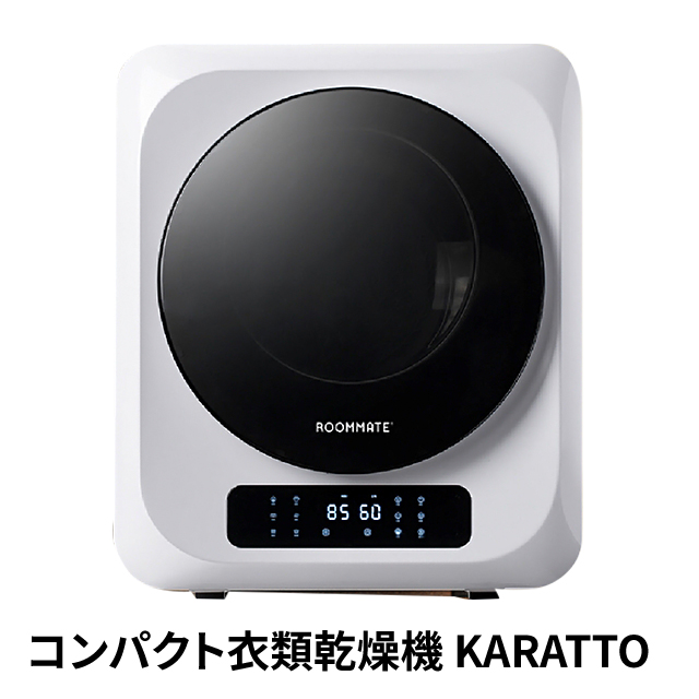 コンパクト衣類乾燥機 KARATTO RM-212S ROOMMATEの通販は 19,800円