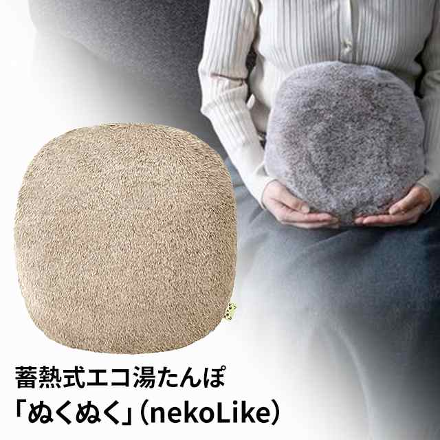 蓄熱式エコ湯たんぽ「ぬくぬく」（nekoLike） EWT-2329 スリーアップ