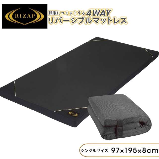 ライザップ RIZAP 4WAY リバーシブルマットレスプチプチに包んで配送します