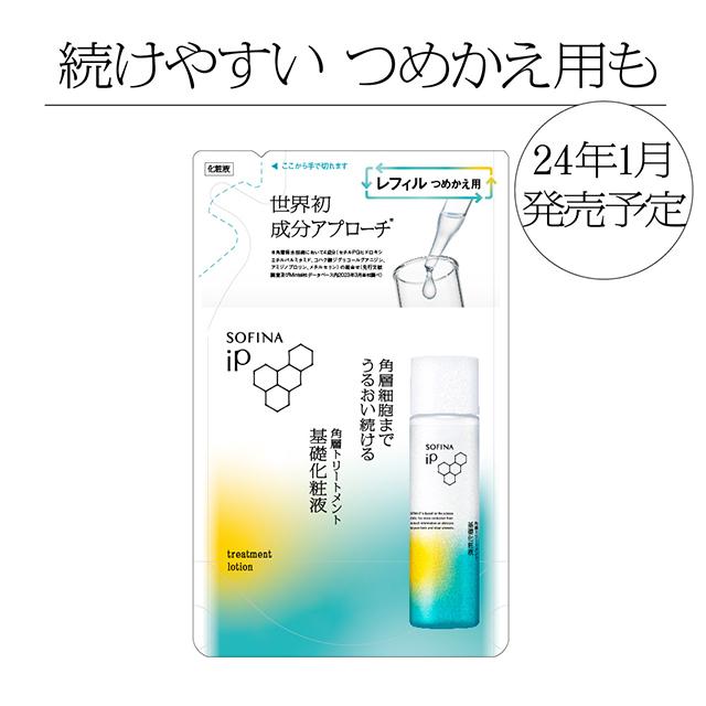 ソフィーナ iP 角層トリートメント 基礎化粧液 160mL 化粧水