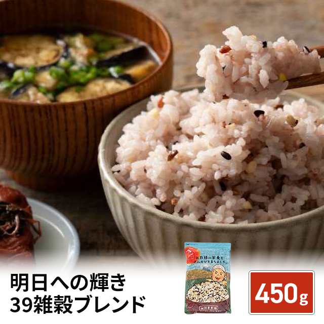 雑穀 雑穀米 国産 明日への輝き39穀米ブレンド 450g 送料無料 穀米