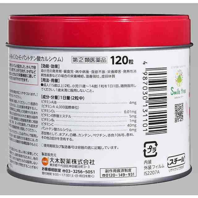 2種類から1種類選択] 指定第2類医薬品 パパーゼリー5