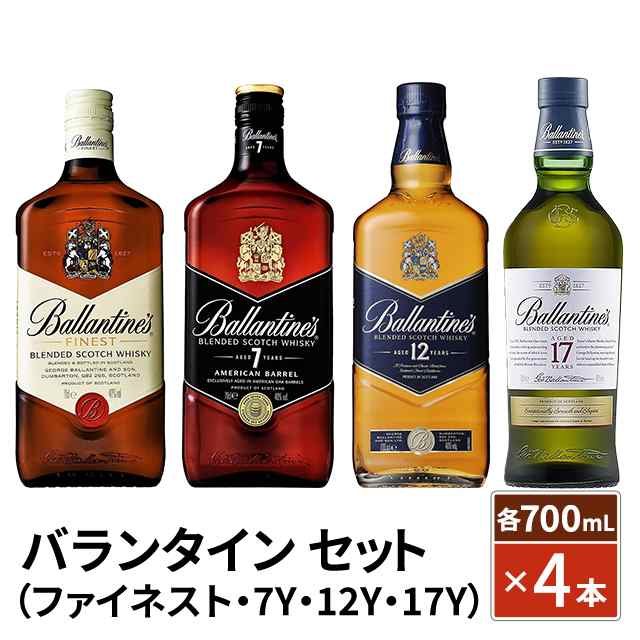 バランタイン 飲み比べ 各700mL×4本セット （ ファイネスト / 7年 / 12年 / 17年 ） ブレンデッド スコッチ ウイスキー｜au  PAY マーケット