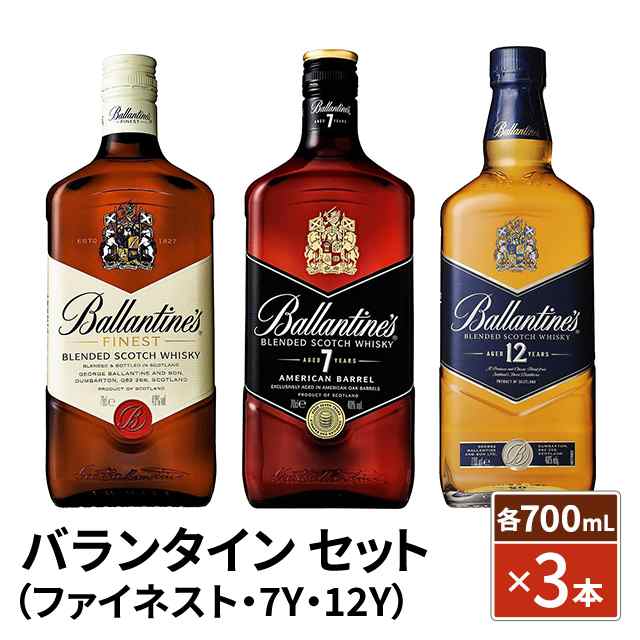 バランタイン１２年700ml.3本セット 大人気新品 - ウイスキー