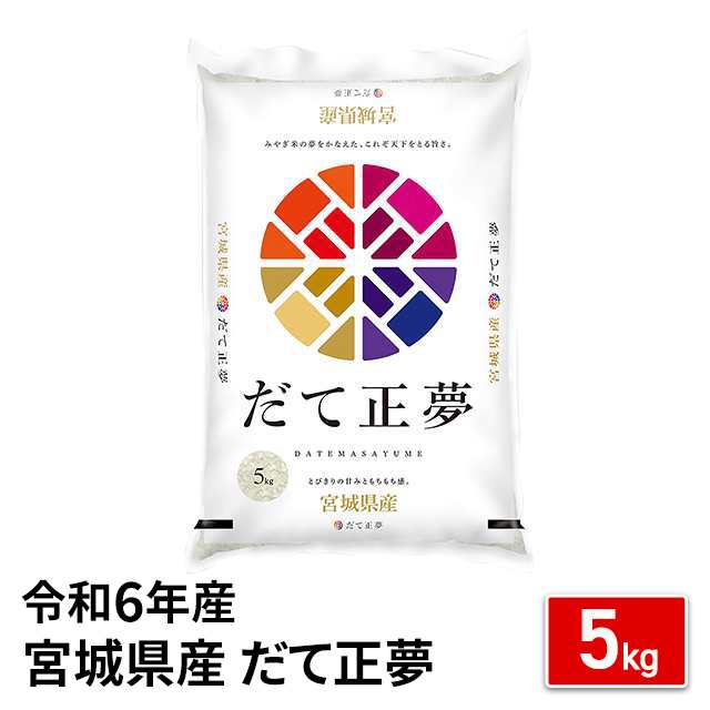 だて政夢　白米　宮城県産　20kg　5kg×4袋　令和6年産　　全国送料無料 だて正夢 5kg 宮城県産 令和6年産 | 銘柄から選ぶ,だて正夢