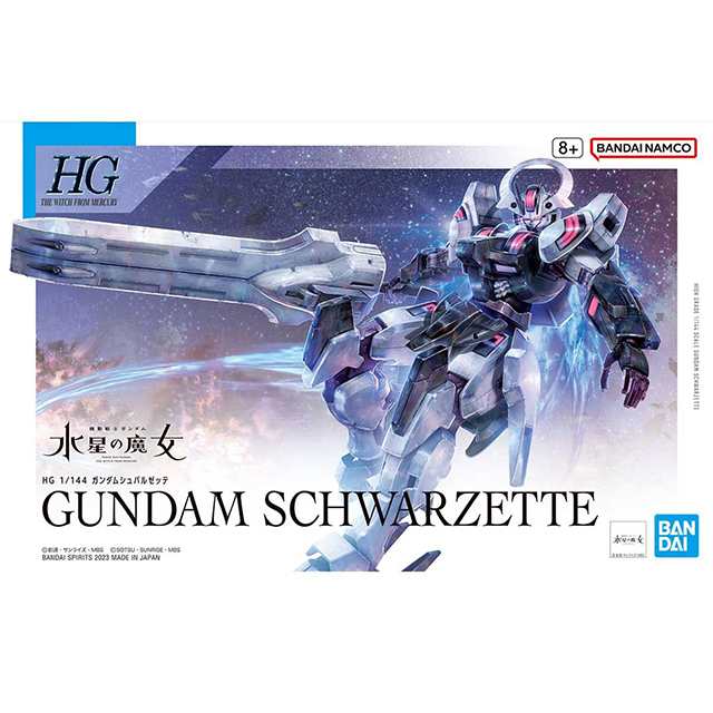 機動戦士ガンダム 水星の魔女 ガンダムシュバルゼッテ HG ハイ