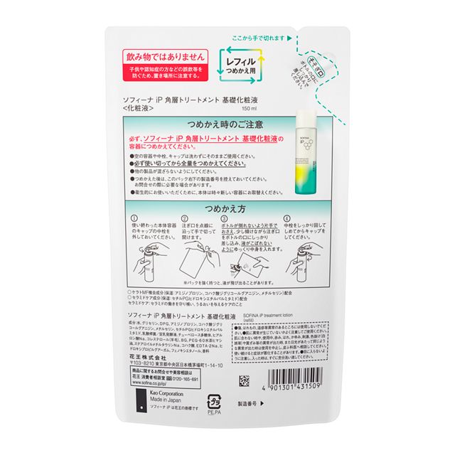 ソフィーナiP 角層トリートメント 基礎化粧液 レフィル 150mL 化粧水