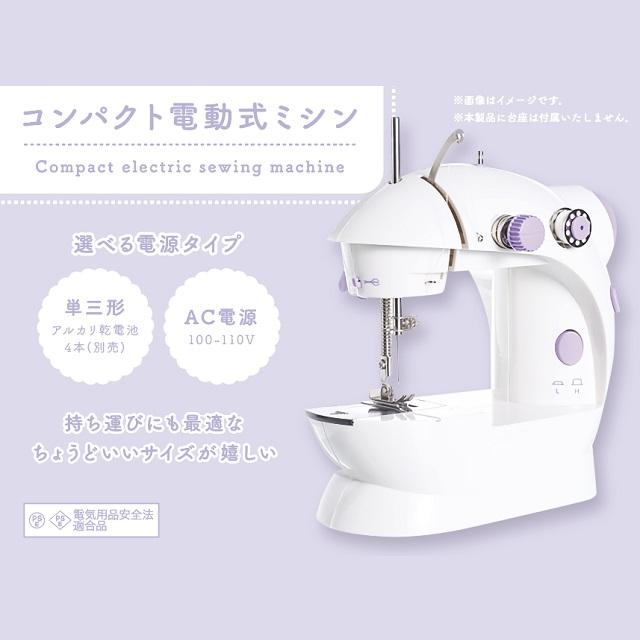 コンパクト電動式ミシン YD-1308の通販はau PAY マーケット - au