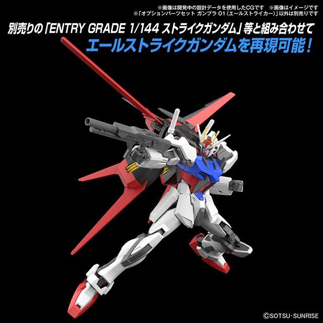 ガンダムSEED　エフェクトパーツセット　ガンプラ BANDAI (バンダイ) フィギュア 機動戦士ガンダムSEED FREEDOM