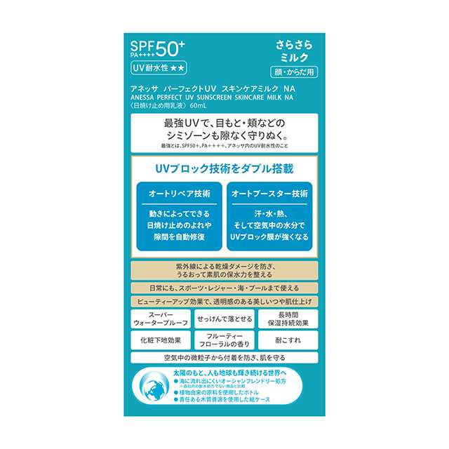 2種類から1種類選択] アネッサ パーフェクトUV NA 60mL