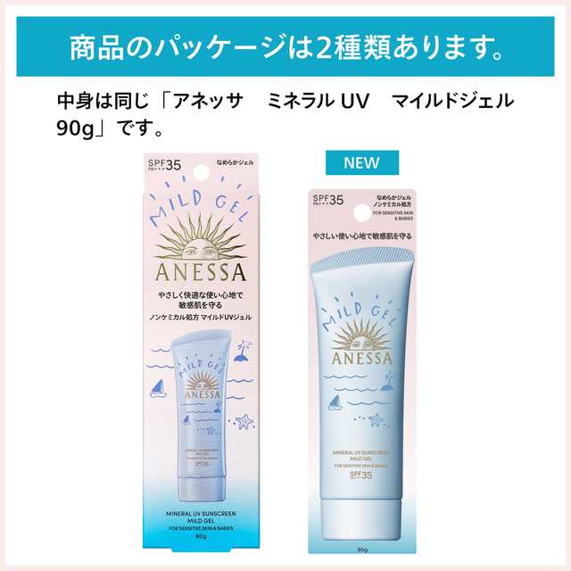 ミネラルUV マイルドジェル｜アネッサ（ANESSA）ブランドサイト