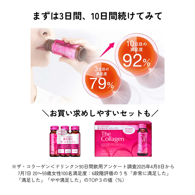 ザ・コラーゲン ドリンク 50mL×10本 資生堂 10種の美容成分を厳選配合