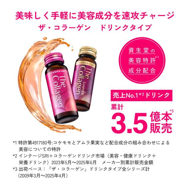ザ・コラーゲン ドリンク 50mL×10本 資生堂 10種の美容成分を厳選配合