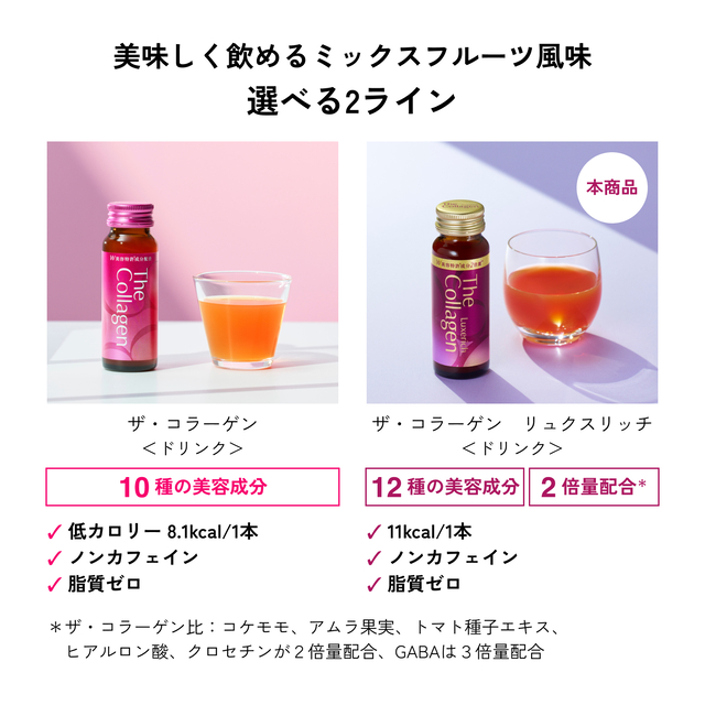 ザ・コラーゲン リュクスリッチ ドリンク 50mL×10本 資生堂 12種の美容