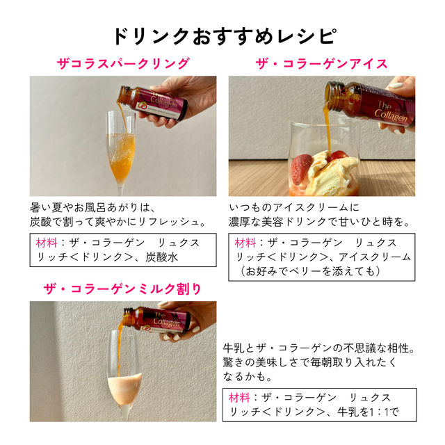 ザ・コラーゲン リュクスリッチ ドリンク 50mL×10本 資生堂 12種の美容
