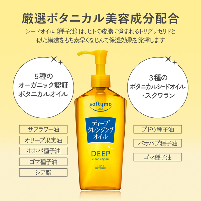 3種類から1種類選択]ソフティモ クレンジングオイル つめかえ 210mL