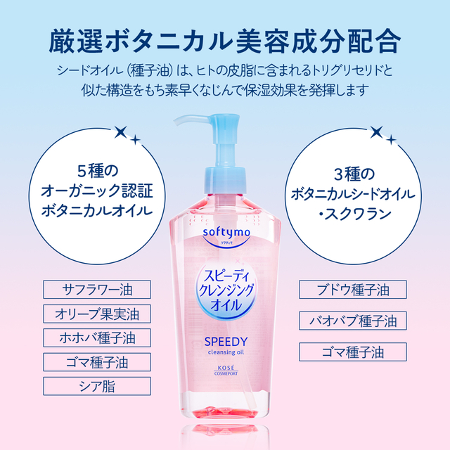 3種類から1種類選択]ソフティモ クレンジングオイル つめかえ 210mL
