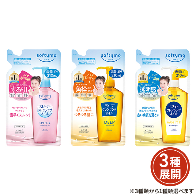 3種類から1種類選択]ソフティモ クレンジングオイル つめかえ 210mL