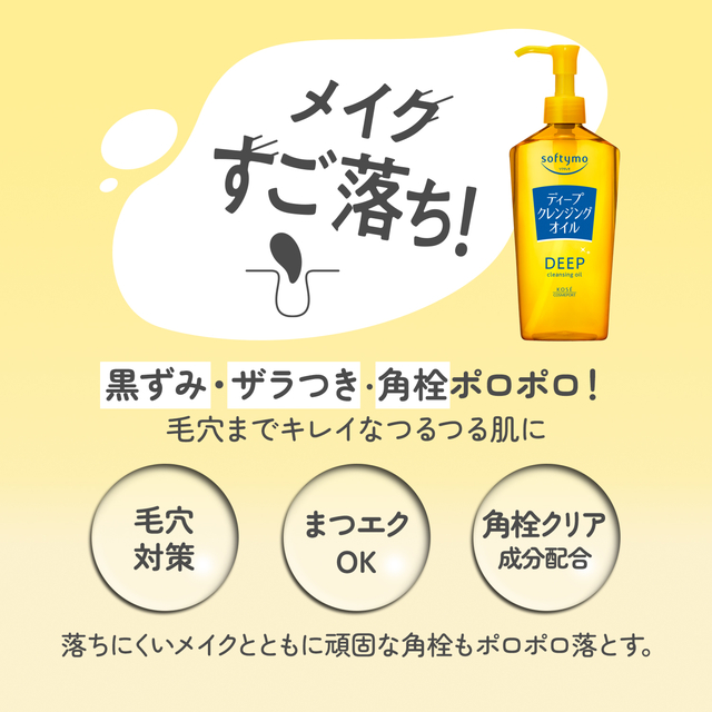 3種類から1種類選択]ソフティモ クレンジングオイル つめかえ 210mL